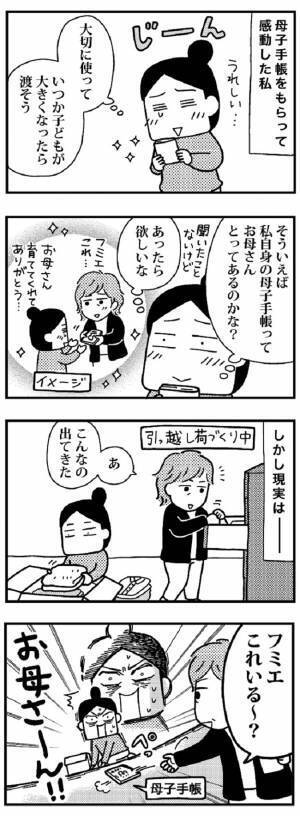 お母さん！？母子手帳のイイ話になるはずが…【ママならぬ日々15】
