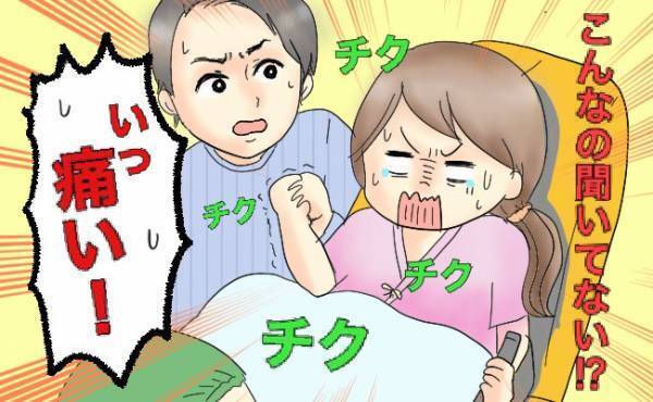 「いっ痛い！！」一針ごとに叫んでしまった会陰切開後の縫合エピソード