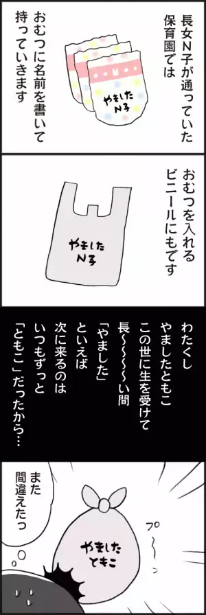 「またやっちゃった！！恥ずかしいミス！」脱力系ゆる育児日記第331話