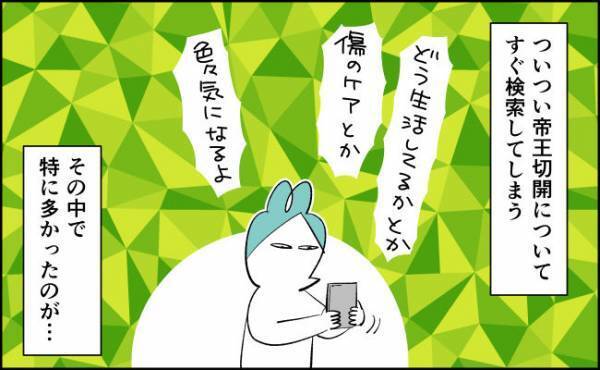 帝王切開への後悔…産後のメンタル問題【んぎぃちゃんカレンダー103】