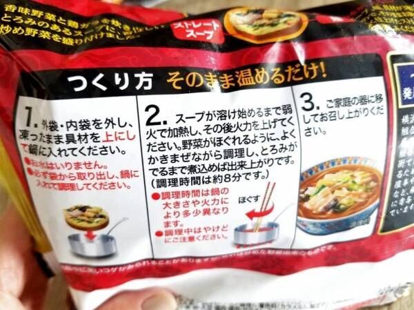 キンレイ「お水がいらない 五目あんかけラーメン」