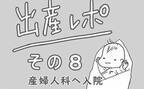 なんとか無事入院！陣痛が進むのを待っていたら…？#出産レポ8