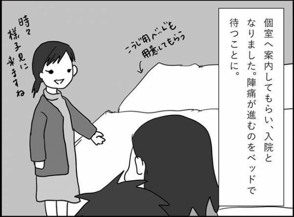 なんとか無事入院！陣痛が進むのを待っていたら…？#出産レポ8