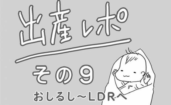 ついにきた～！！「でかい」「厚い」「長い」アレで対応　#出産レポ9