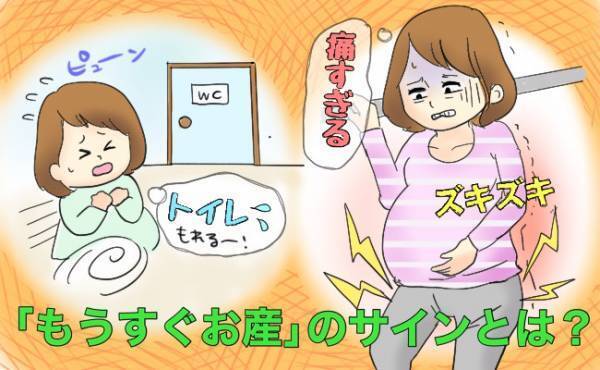 「いつお産が始まるの？」こんなサインが出たら、もうすぐ！【体験談】