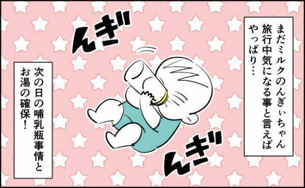 赤ちゃん連れ初旅行、ミルクどうする問題【んぎぃちゃんカレンダー106】