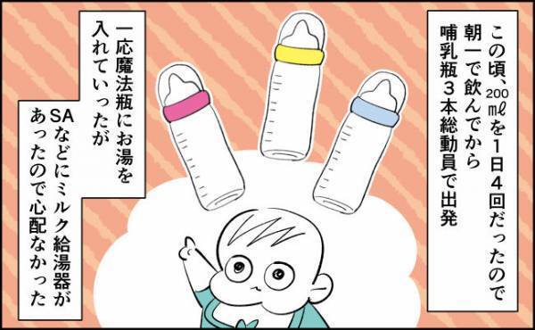 赤ちゃん連れ初旅行、ミルクどうする問題【んぎぃちゃんカレンダー106】