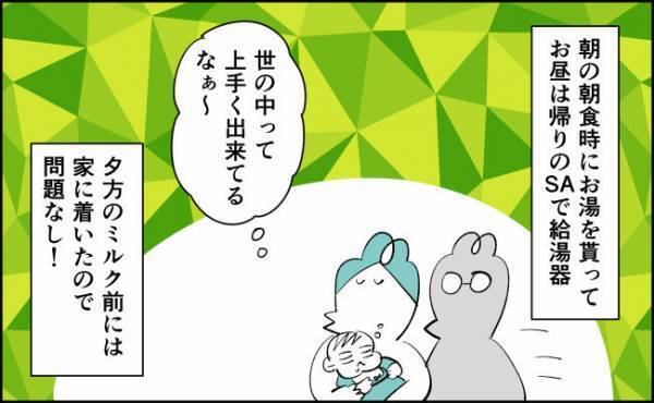 赤ちゃん連れ初旅行、ミルクどうする問題【んぎぃちゃんカレンダー106】