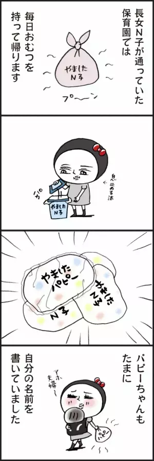 「おや、おぬしもやっちゃってましたか？」脱力系ゆる育児日記第332話