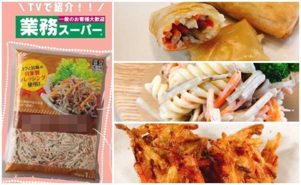 【業務スーパー】え、1kgも入って398円！？話題のサラダが絶対買い