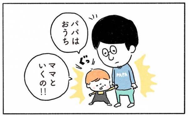 ショック！息子よ、なぜそう言う？【奥さんと子どもに好かれたい36 】