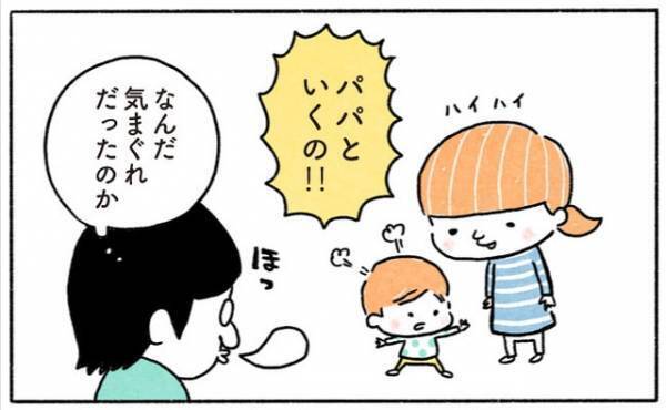 ショック！息子よ、なぜそう言う？【奥さんと子どもに好かれたい36 】