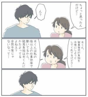ある日 夫との会話で エンダーーー 夫婦のエピソード 19年12月18日 ウーマンエキサイト
