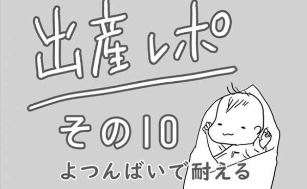 う、動けない…！！陣痛中、助けてくれた周りに感謝！！　#出産レポ10