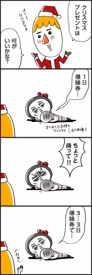 「クリスマスプレゼントに欲しいものは？」脱力系ゆる育児日記第333話