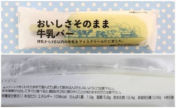 ミルク感がすごすぎる！話題のシャトレーゼアイス、セブンで買わねば！