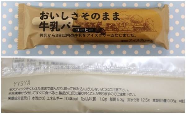 ミルク感がすごすぎる！話題のシャトレーゼアイス、セブンで買わねば！