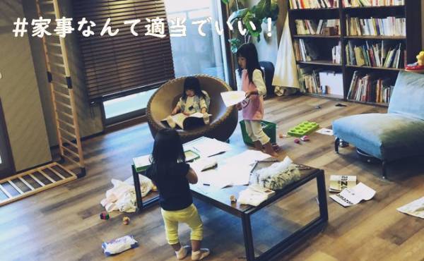 #家事なんて適当でいい 3児母ボンベイさんの家事論にハッとさせられる