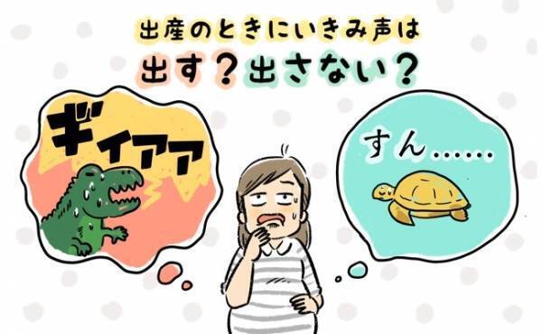 出産のときのいきみ声、出さないほうがいいって本当？！【体験談】