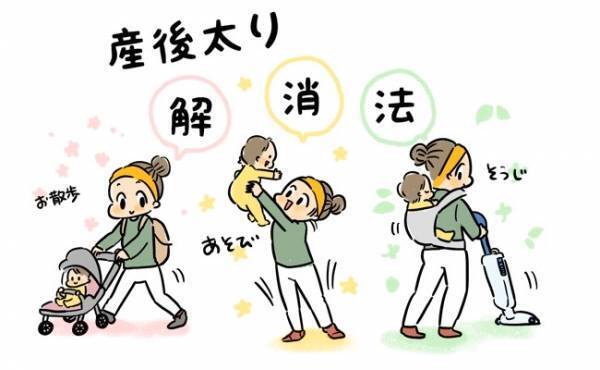 ジム通いができなくても普段の生活の中で手軽に！！産後太り解消法