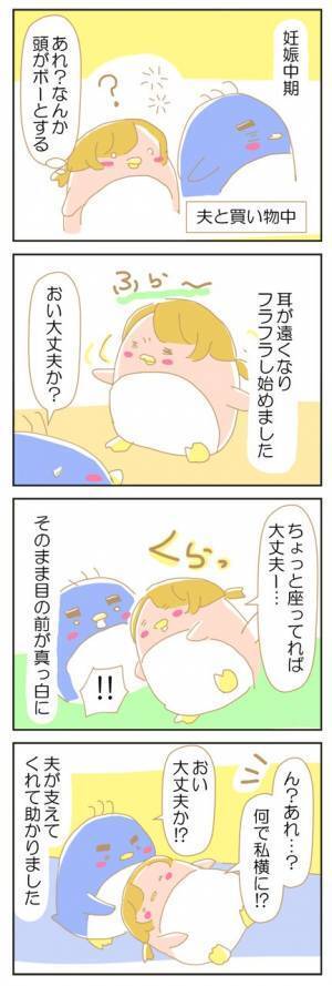 まさか！あれほど気を付けていたのに…？【赤ちゃんがやってくる！19】