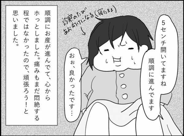 順調に進んでいるものの、ビッグベビーのためもう少し…？#出産レポ11