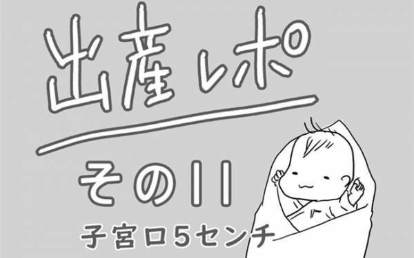 順調に進んでいるものの、ビッグベビーのためもう少し…？#出産レポ11