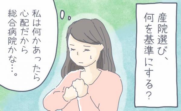 「産院選び、どうする？」総合病院を選んだママたちの体験談まとめ
