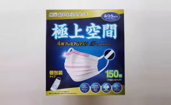 他店の半額以下！「コストコ マスク 極上空間」1枚ずつ袋入りがgood！