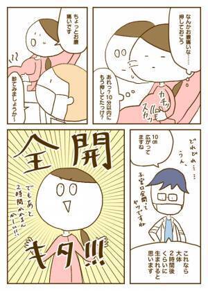 破水から夢の中へ…そして○○全開！【無痛分娩レポート9】 #ベビカレ春のマンガ祭り