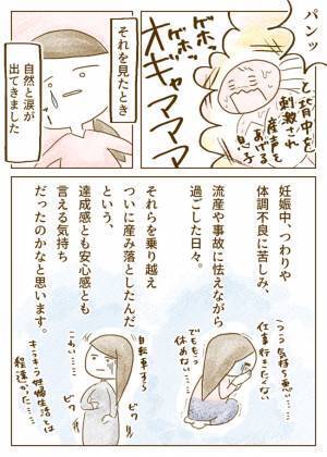 息子の誕生に涙がホロリ……【無痛分娩レポート13】 #ベビカレ春のマンガ祭り