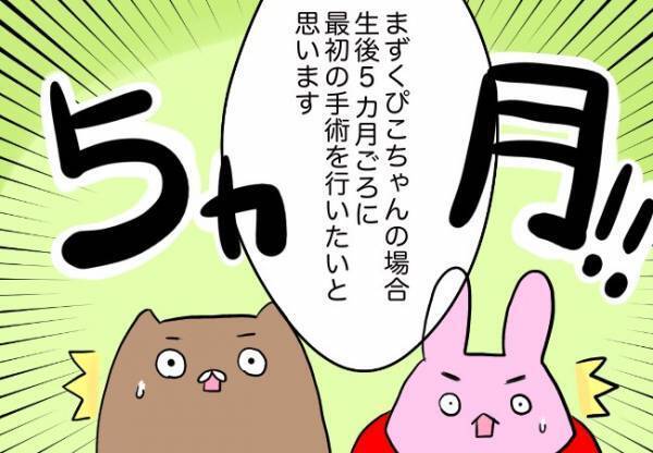 「生後5カ月で？」初手術の告知【口唇口蓋裂ちゃん、育ててます31】 #べビカレ春のマンガ祭り