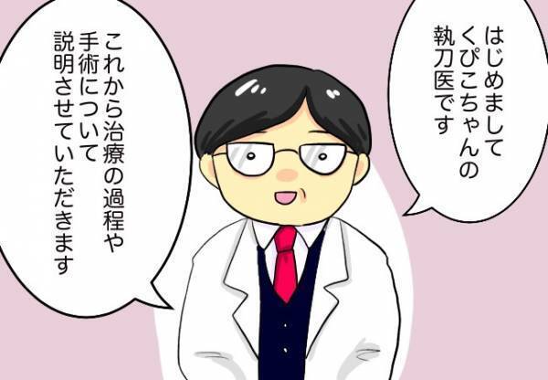 「生後5カ月で？」初手術の告知【口唇口蓋裂ちゃん、育ててます31】 #べビカレ春のマンガ祭り
