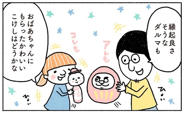妊娠5カ月目、戌の日からの日課【奥さんと子どもに好かれたい！2】 #べビカレ春のマンガ祭り
