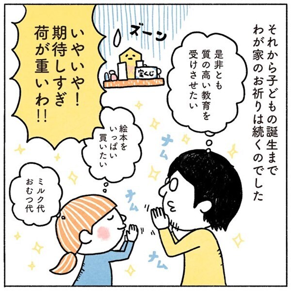 妊娠5カ月目、戌の日からの日課【奥さんと子どもに好かれたい！2】 #べビカレ春のマンガ祭り