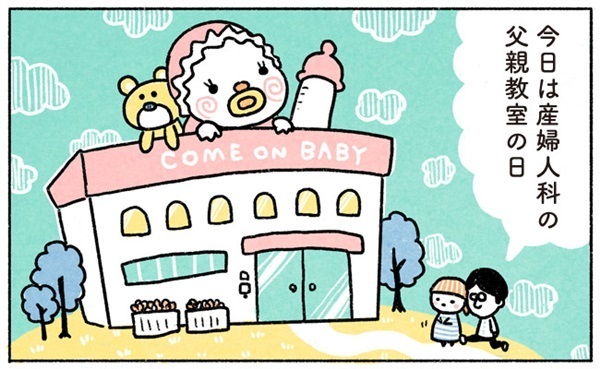 いざ！父親教室へ！まさかの赤っ恥！【奥さんと子どもに好かれたい！3】 #べビカレ春のマンガ祭り