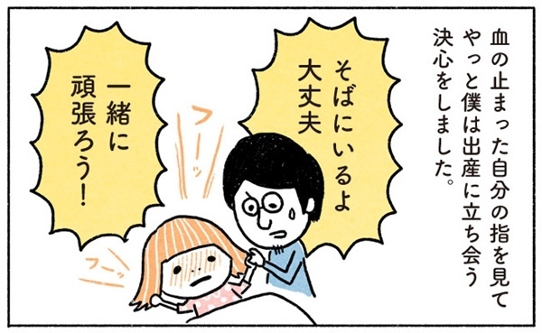 臆病な僕は出産に立ち会えるか？【奥さんと子どもに好かれたい！4】 #べビカレ春のマンガ祭り