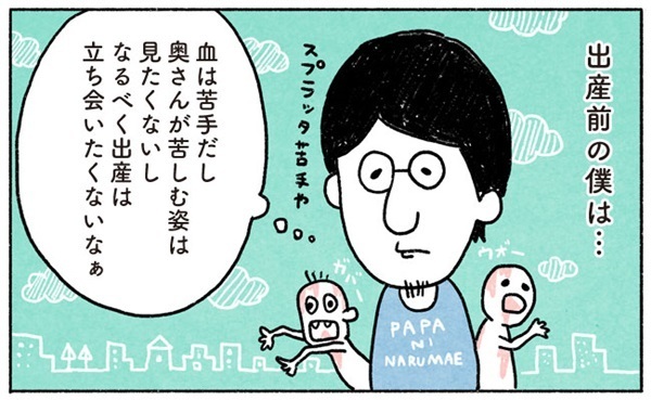 臆病な僕は出産に立ち会えるか？【奥さんと子どもに好かれたい！4】 #べビカレ春のマンガ祭り