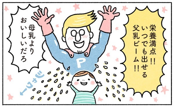 SUPERお父さんになる！【奥さんと子どもに好かれたい！6】 #べビカレ春のマンガ祭り