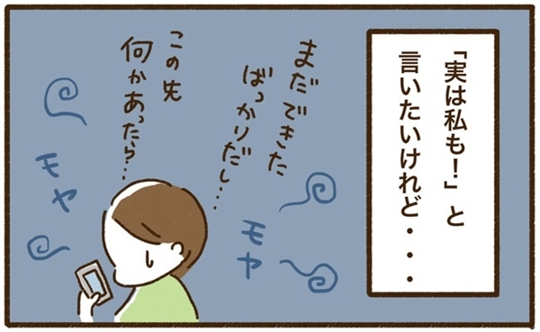 妊娠報告はまだ……でも言いたい！【はたこのニンプあるある日記2】 #べビカレ春のマンガ祭り