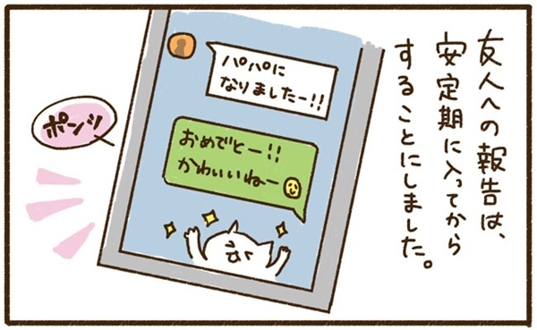 妊娠報告はまだ……でも言いたい！【はたこのニンプあるある日記2】 #べビカレ春のマンガ祭り