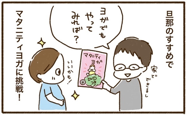 マタニティヨガのすすめ【はたこのニンプあるある日記4】 #べビカレ春のマンガ祭り