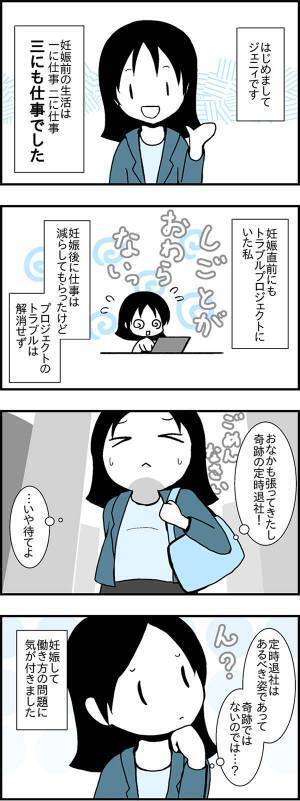 定時退社への罪悪感【ママは仕事中毒1】 #べビカレ春のマンガ祭り