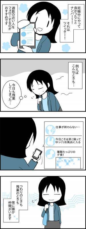 twitterには働く妊婦がいっぱい【ママは仕事中毒4】 #べビカレ春のマンガ祭り