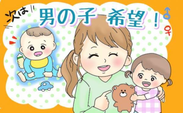 2人目産み分け成功！きっかけは化学流産後、医師からの一言【体験談】 #べビカレ春のマンガ祭り