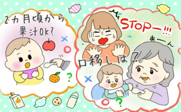生後2カ月で果汁を飲ませるって本当？！離乳食の常識クイズ #べビカレ春のマンガ祭り