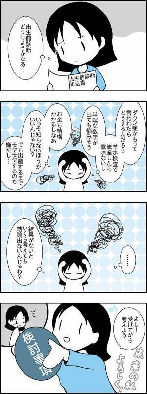 出生前診断はよく考えよう【ママは仕事中毒2】 #べビカレ春のマンガ祭り