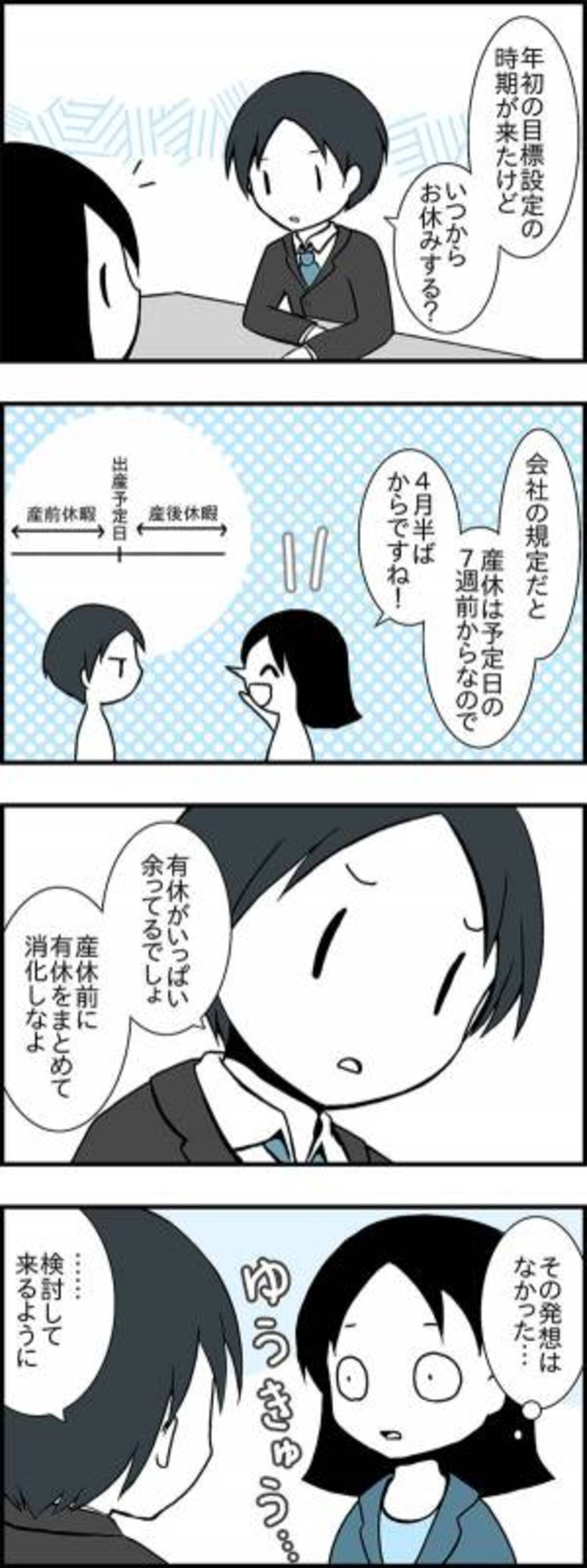 産休を前倒すという発想はなかった ママは仕事中毒5 べビカレ春のマンガ祭り 19年4月19日 ウーマンエキサイト