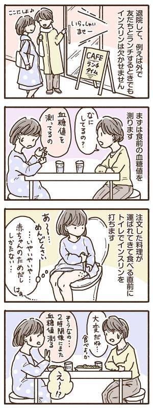 カフェランチもインスリンは必須【妊娠糖尿病を乗り越え42歳で出産7】 #ベビカレ春のマンガ祭り