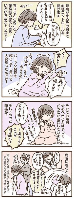 やっと陣痛が来た！【妊娠糖尿病を乗り越え42歳で出産8】 #ベビカレ春のマンガ祭り